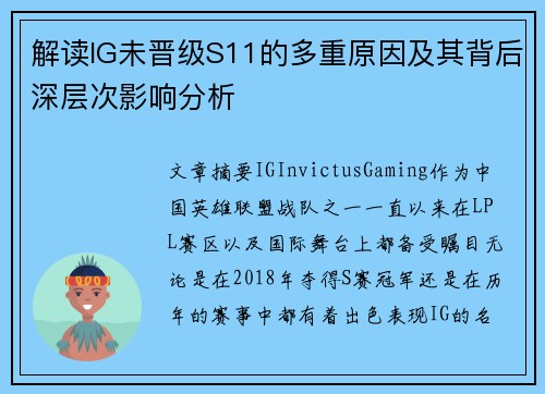 解读IG未晋级S11的多重原因及其背后深层次影响分析