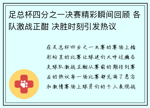 足总杯四分之一决赛精彩瞬间回顾 各队激战正酣 决胜时刻引发热议
