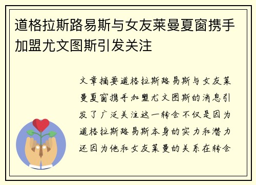 道格拉斯路易斯与女友莱曼夏窗携手加盟尤文图斯引发关注 道格拉斯路易斯与女友莱曼夏窗携手加盟尤文图斯引发关注