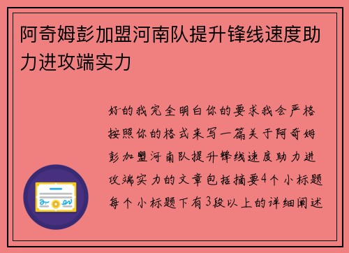 阿奇姆彭加盟河南队提升锋线速度助力进攻端实力