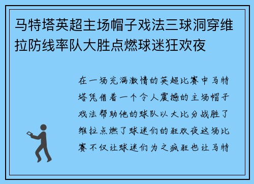 马特塔英超主场帽子戏法三球洞穿维拉防线率队大胜点燃球迷狂欢夜