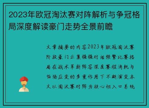 2023年欧冠淘汰赛对阵解析与争冠格局深度解读豪门走势全景前瞻 2023年欧冠淘汰赛对阵解析与争冠格局深度解读豪门走势全景前瞻