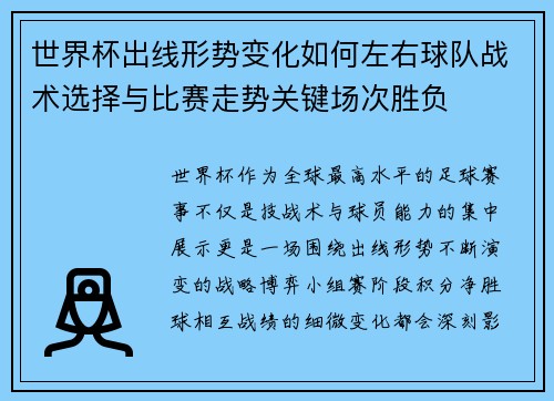 世界杯出线形势变化如何左右球队战术选择与比赛走势关键场次胜负 世界杯出线形势变化如何左右球队战术选择与比赛走势关键场次胜负