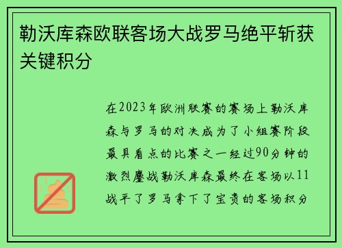 勒沃库森欧联客场大战罗马绝平斩获关键积分 勒沃库森欧联客场大战罗马绝平斩获关键积分