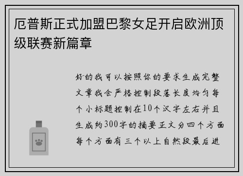 厄普斯正式加盟巴黎女足开启欧洲顶级联赛新篇章