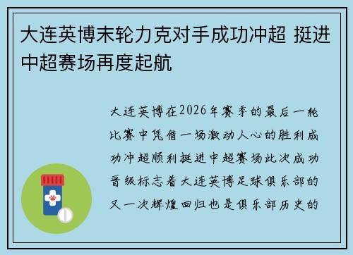 大连英博末轮力克对手成功冲超 挺进中超赛场再度起航 大连英博末轮力克对手成功冲超 挺进中超赛场再度起航