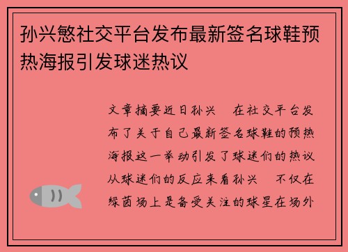 孙兴慜社交平台发布最新签名球鞋预热海报引发球迷热议 孙兴慜社交平台发布最新签名球鞋预热海报引发球迷热议
