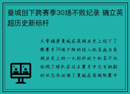 曼城创下跨赛季30场不败纪录 确立英超历史新标杆